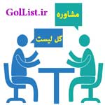 عکس مرکز مشاوره