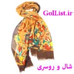 عکس تولیدی های شال و روسری|خرید و فروش عکس تولیدی های شال و روسری|خرید و فروش