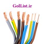 عکس خرید و فروش سیم و کابل عکس خرید و فروش سیم و کابل