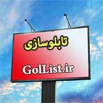 عکس تابلوسازی ها عکس تابلوسازی ها