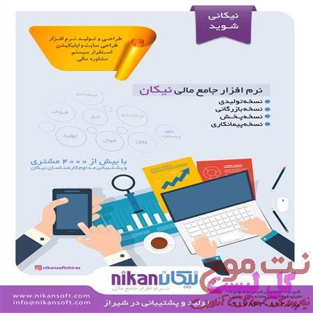 عکس نرم افزار حسابداری نیکان