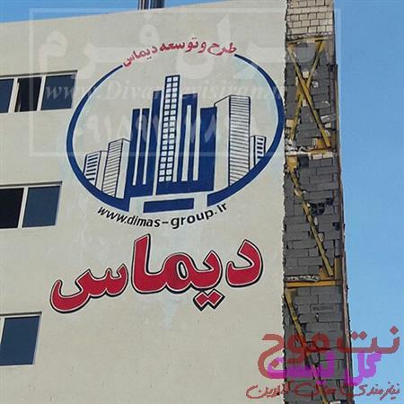 عکس تابلوسازی دیوارنویسی و خطاطی در مشهد