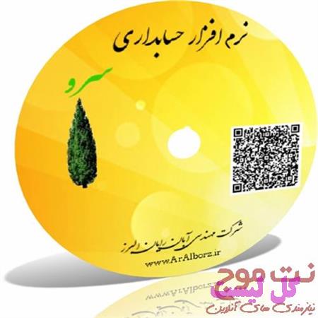 عکس نرم افزار حسابداری عمومی سرو