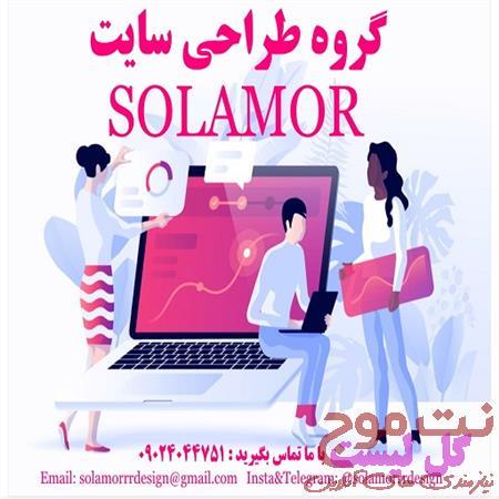 عکس گروه طراحی سایت solamor