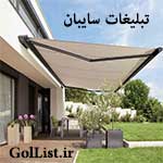 عکس ساخت سایبان|برقی|مغازه|بالکن|نقد و اقساط تهران و شهرستان ها عکس ساخت سایبان|برقی|مغازه|بالکن|نقد و اقساط تهران و شهرستان ها