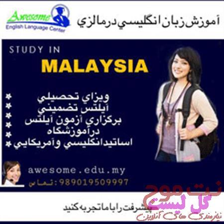 عکس آموزش زبان انگلیسی مالزی