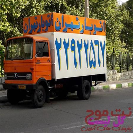 عکس باربری و اتوبار در تهران